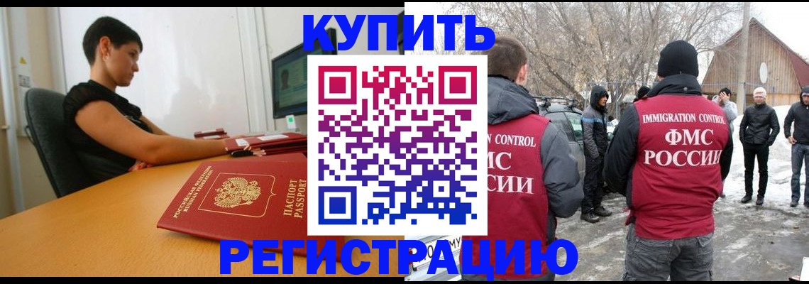 временная регистрация купить в Набережных Челнах