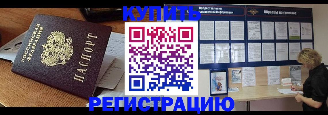 прописка регистрация в Набережных Челнах